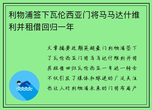 利物浦签下瓦伦西亚门将马马达什维利并租借回归一年