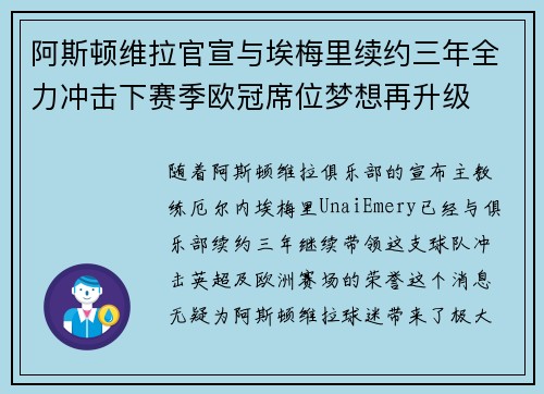 阿斯顿维拉官宣与埃梅里续约三年全力冲击下赛季欧冠席位梦想再升级 ⚽️