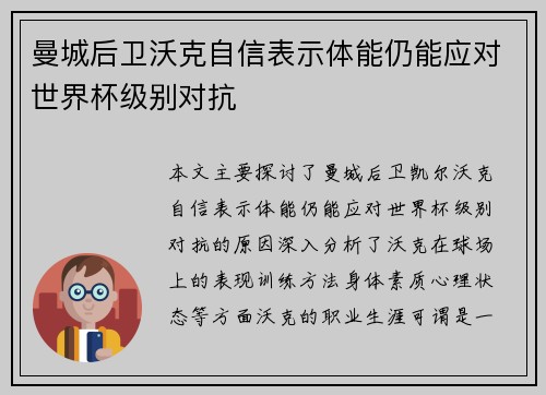 曼城后卫沃克自信表示体能仍能应对世界杯级别对抗