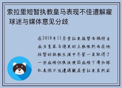 索拉里短暂执教皇马表现不佳遭解雇 球迷与媒体意见分歧 索拉里短暂执教皇马表现不佳遭解雇 球迷与媒体意见分歧