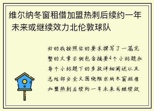 维尔纳冬窗租借加盟热刺后续约一年 未来或继续效力北伦敦球队 维尔纳冬窗租借加盟热刺后续约一年 未来或继续效力北伦敦球队