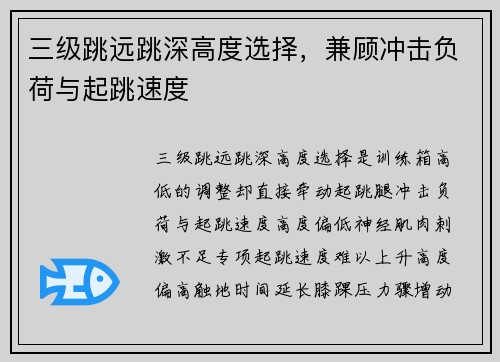 三级跳远跳深高度选择，兼顾冲击负荷与起跳速度